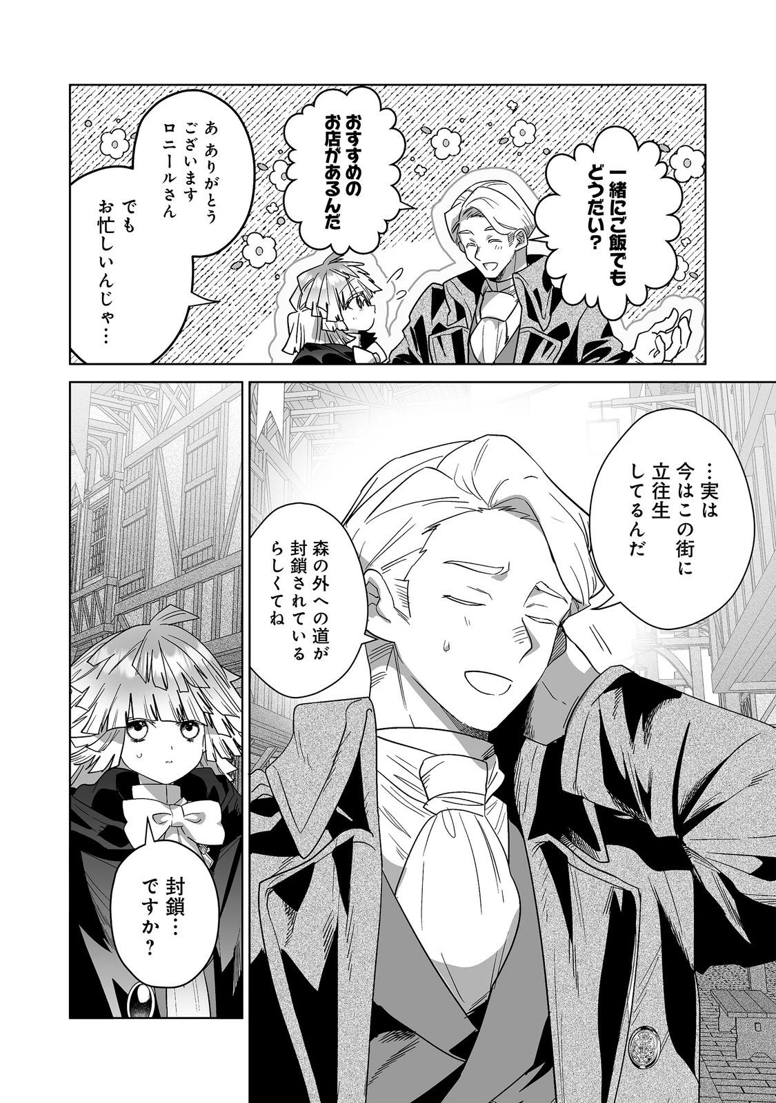 七彩の魔術師～捨てられた少女は二度目の人生を妖精と歩む～@COMIC 第6話 - 11