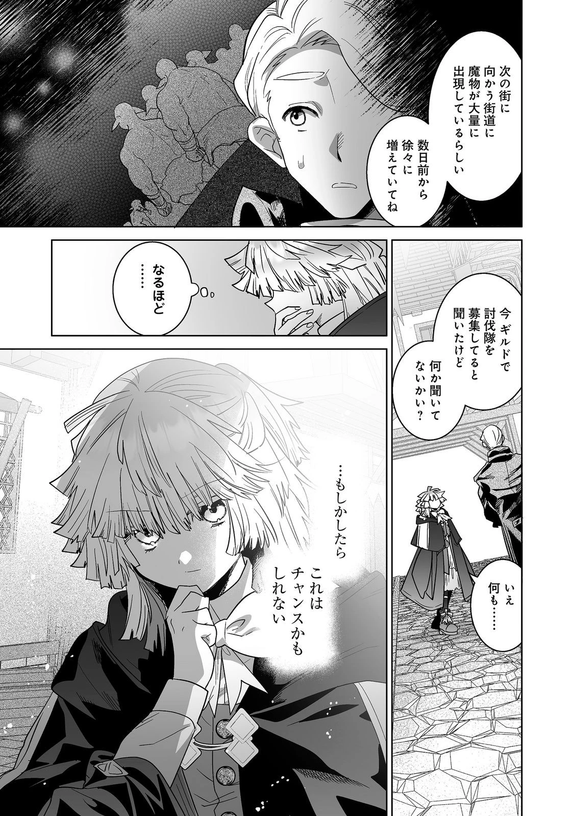 七彩の魔術師～捨てられた少女は二度目の人生を妖精と歩む～@COMIC 第6話 - 12