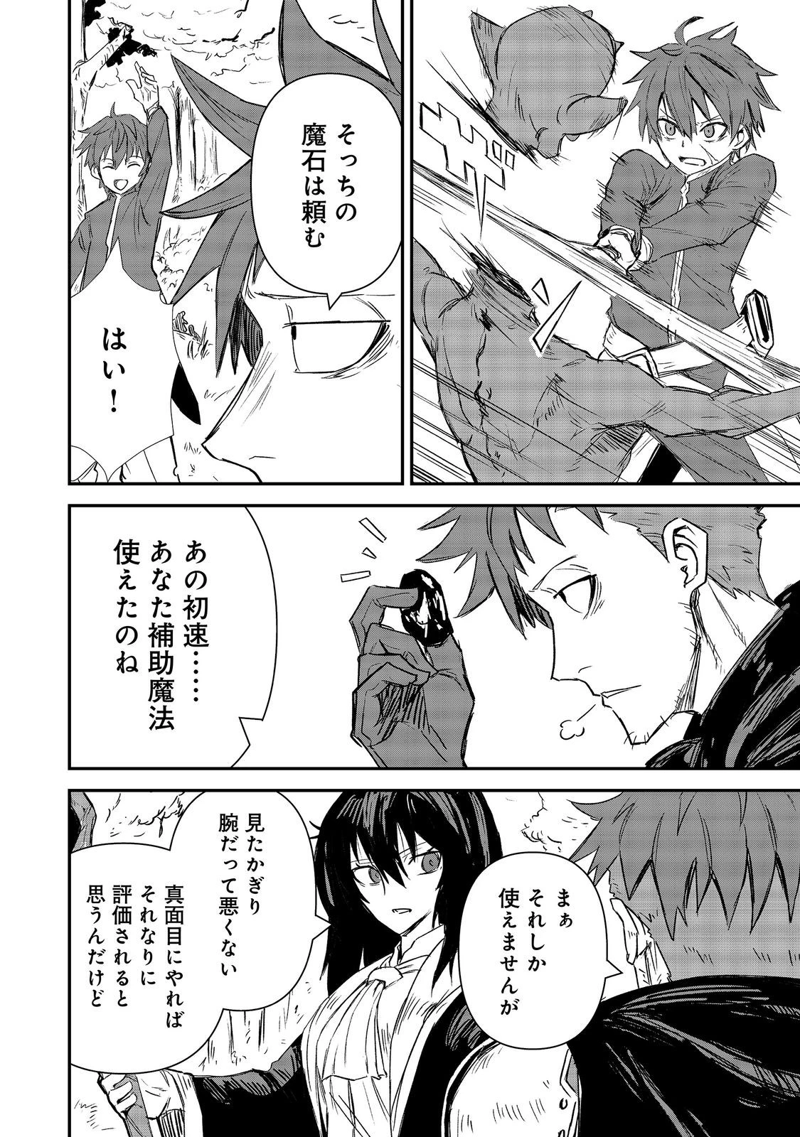 クズ勇者のその日暮らし@COMIC 第8話 - 24