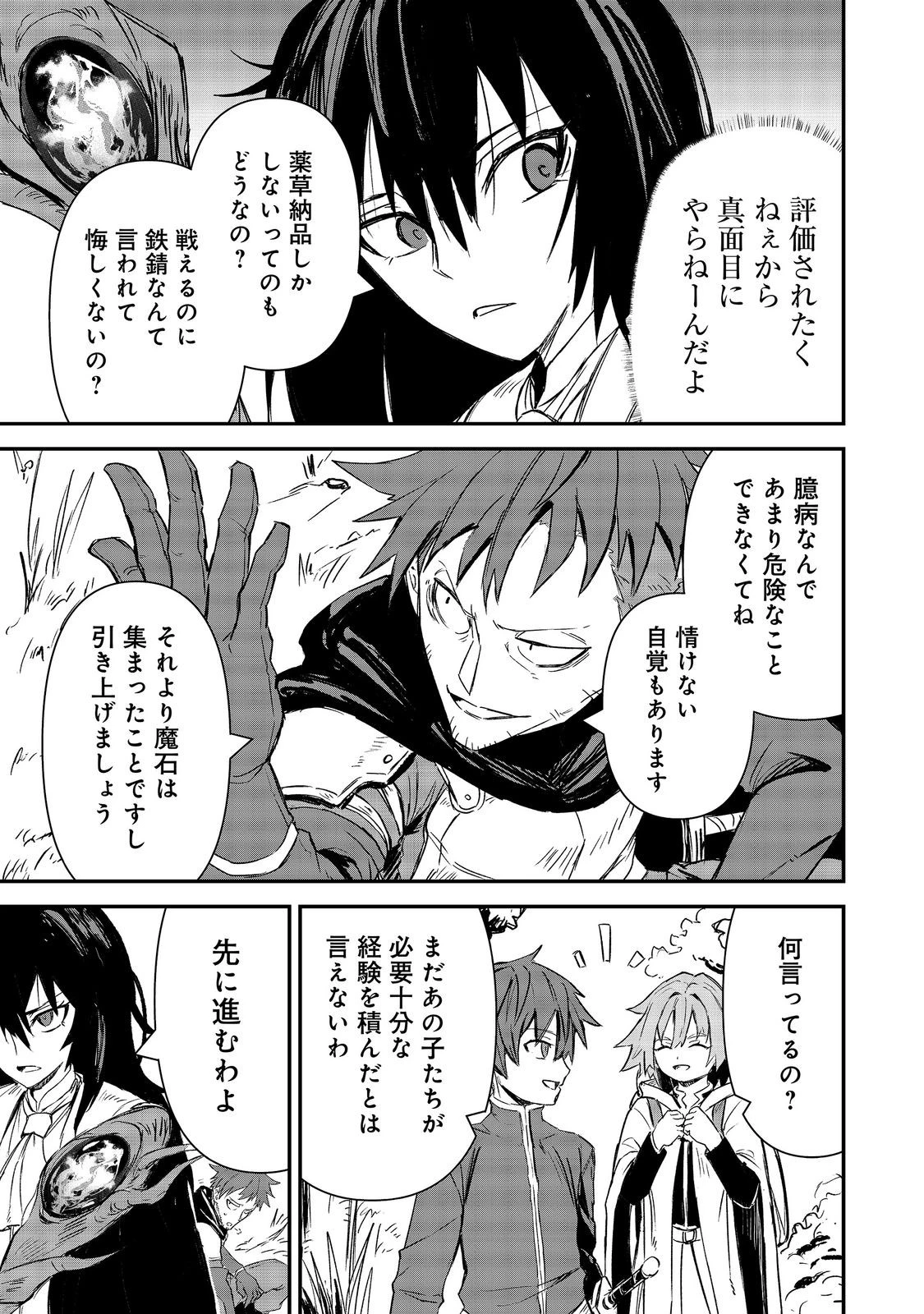 クズ勇者のその日暮らし@COMIC 第8話 - 25