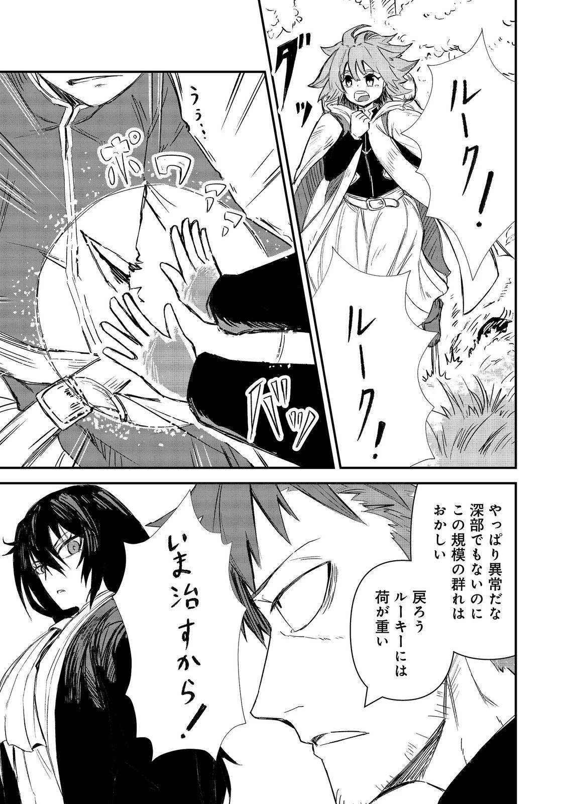 クズ勇者のその日暮らし@COMIC 第8話 - 27