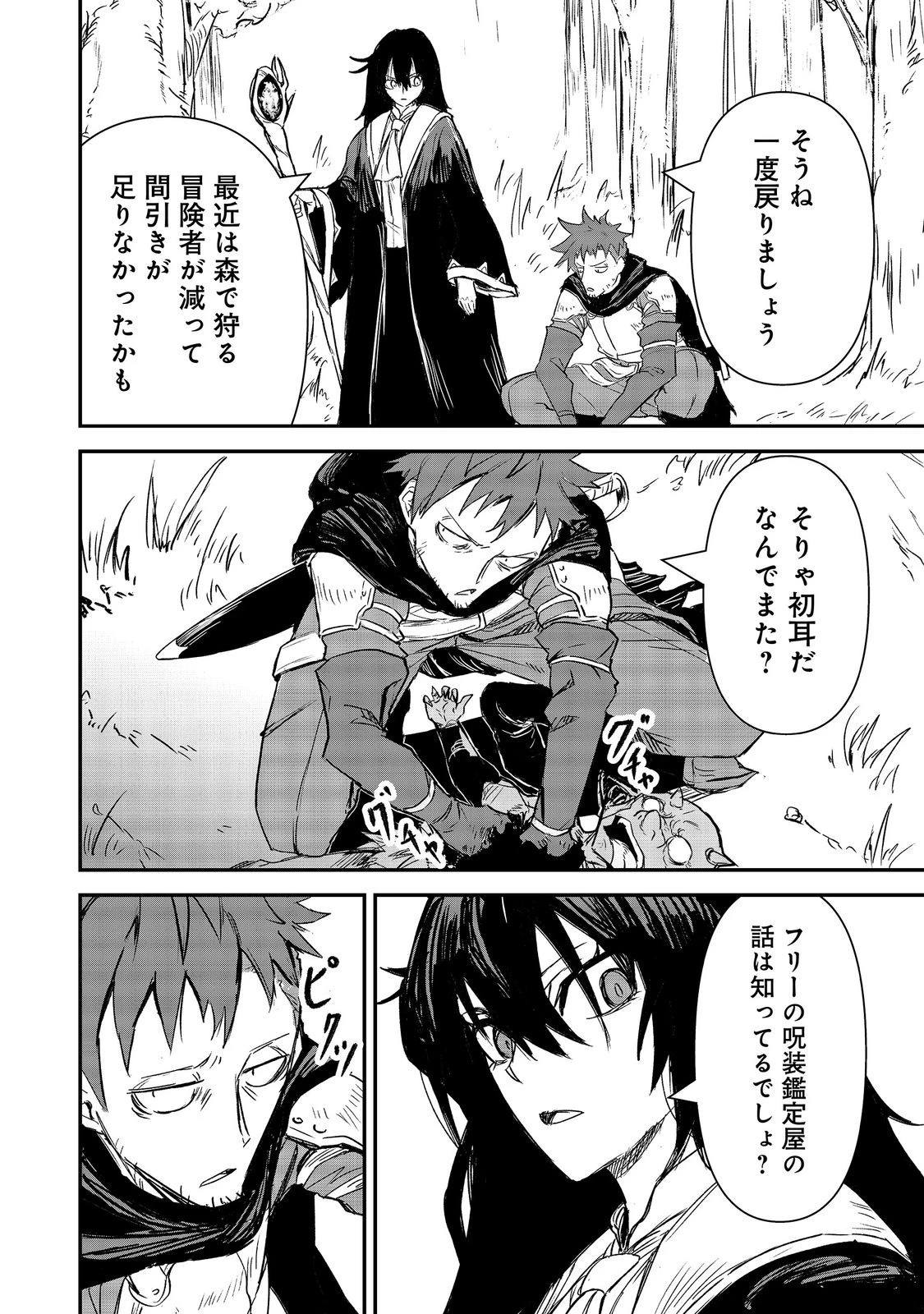 クズ勇者のその日暮らし@COMIC 第8話 - 28