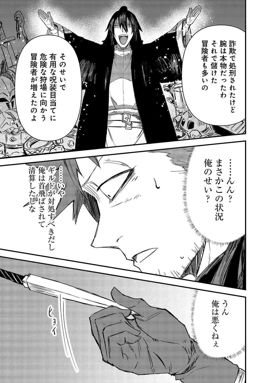 クズ勇者のその日暮らし@COMIC 第8話 - 29
