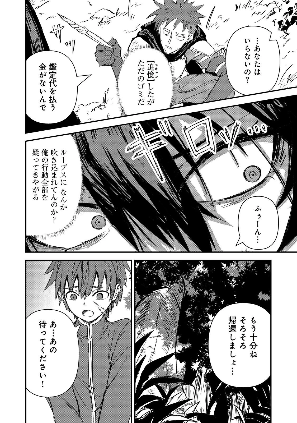 クズ勇者のその日暮らし@COMIC 第8話 - 30