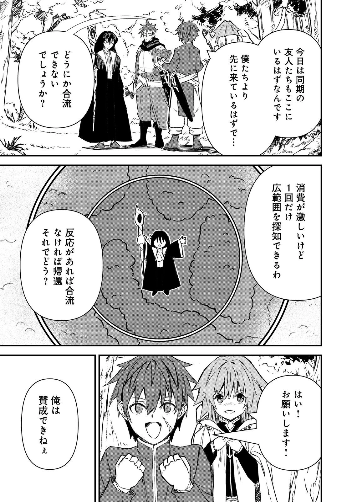 クズ勇者のその日暮らし@COMIC 第8話 - 31