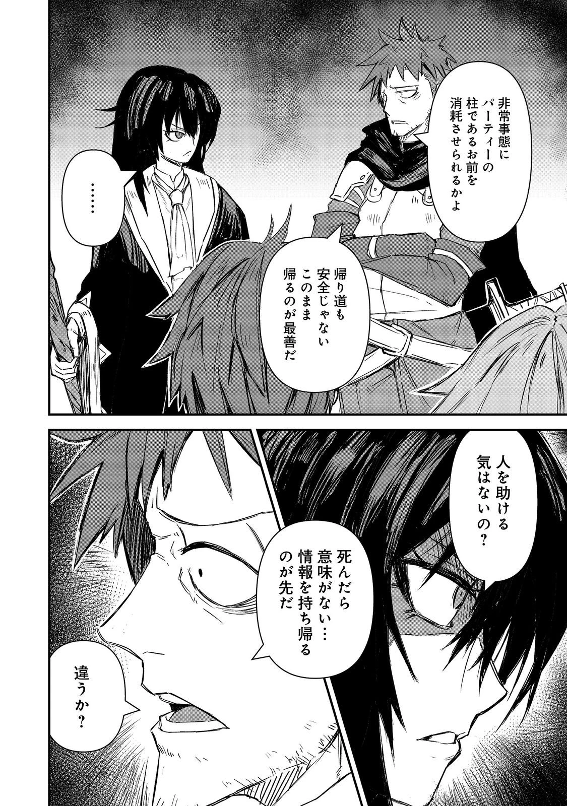 クズ勇者のその日暮らし@COMIC 第8話 - 32