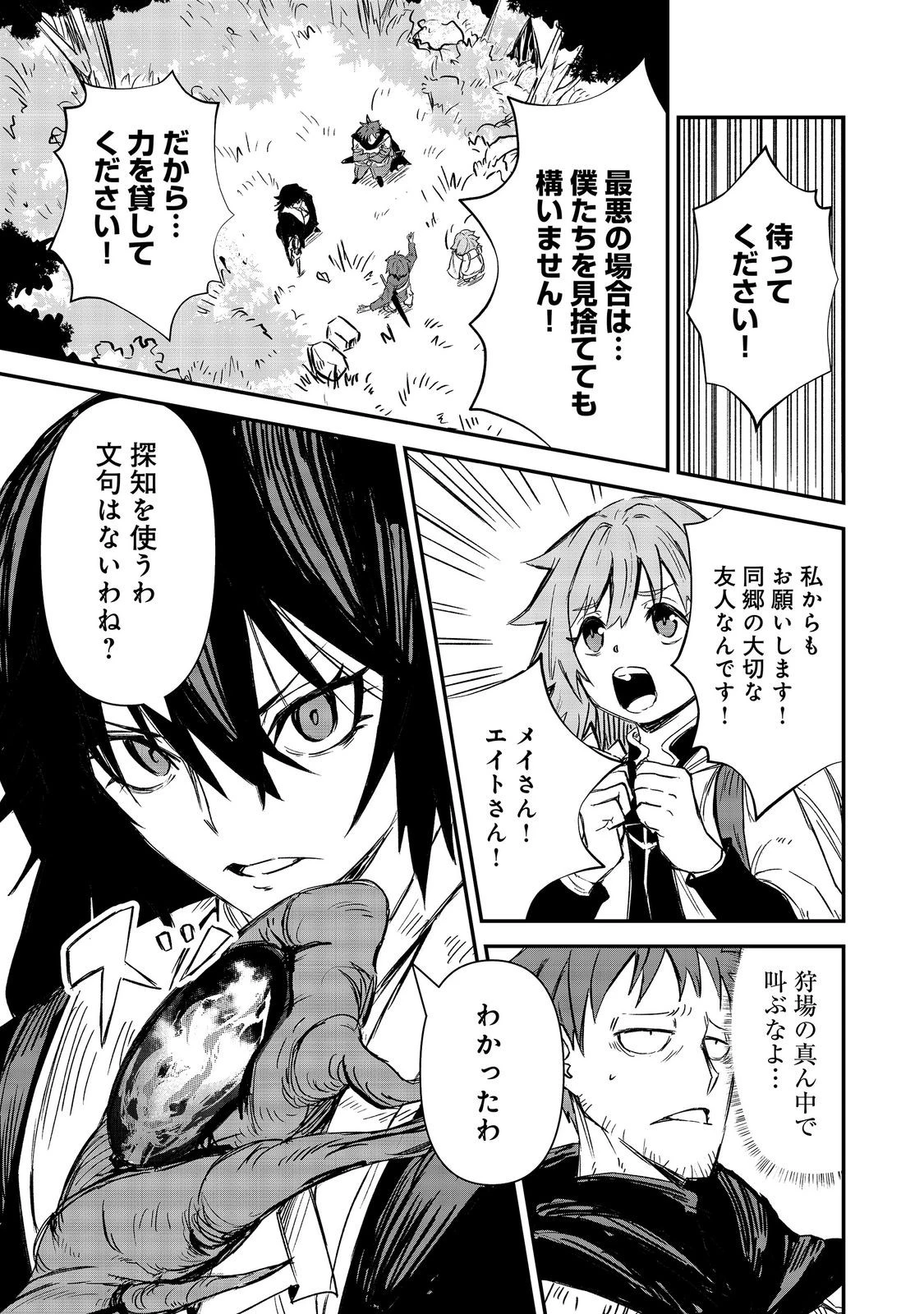 クズ勇者のその日暮らし@COMIC 第8話 - 33