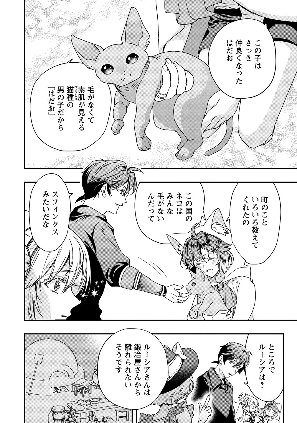 クラス召喚に巻き込まれた教師、外れスキルで機械少女を修理する 第45話 - 2