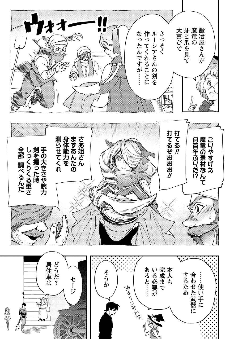 クラス召喚に巻き込まれた教師、外れスキルで機械少女を修理する 第45話 - 3