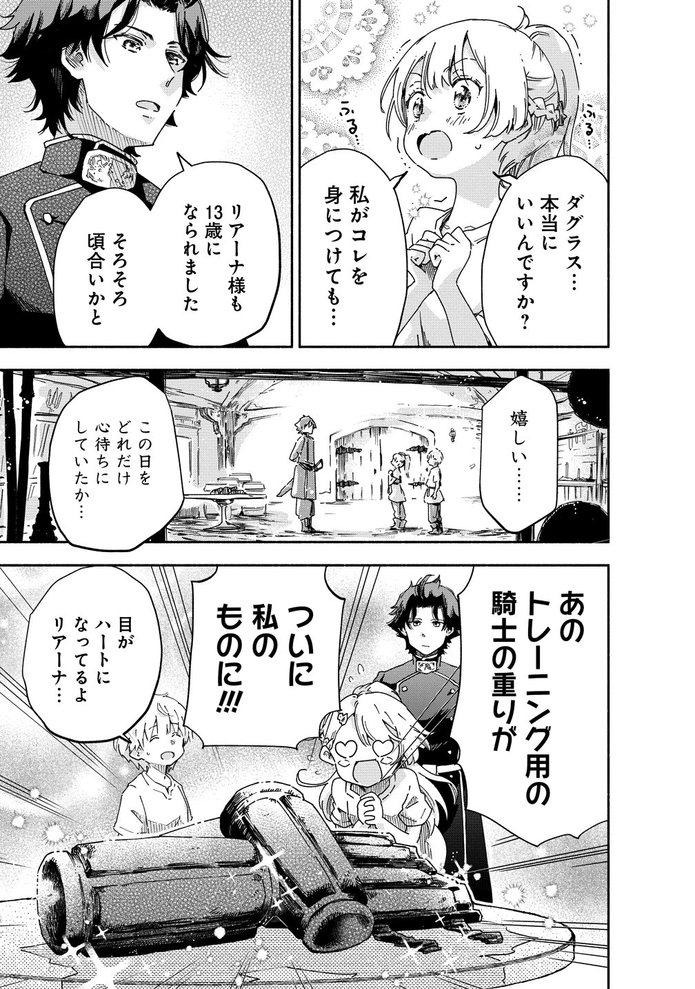 聖なる加護持ち令嬢は、騎士を目指しているので聖女にはなりません。 第12話 - 1