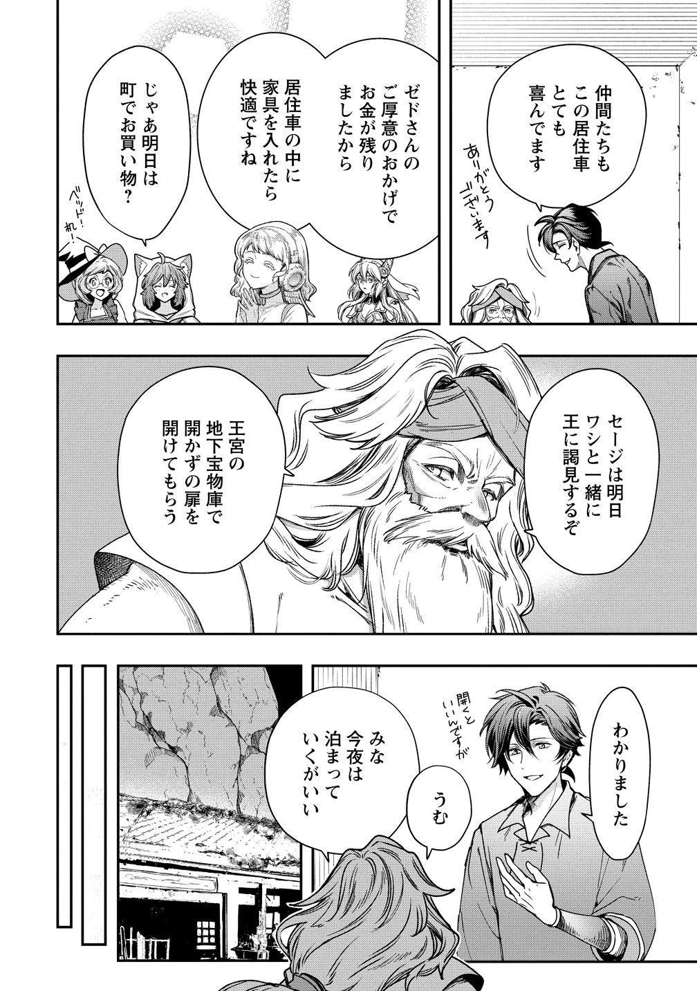 クラス召喚に巻き込まれた教師、外れスキルで機械少女を修理する 第45話 - 4