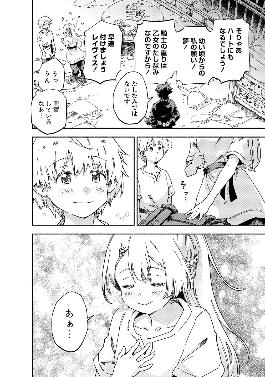 聖なる加護持ち令嬢は、騎士を目指しているので聖女にはなりません。 第12話 - 2