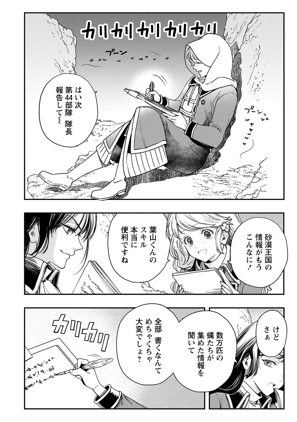 クラス召喚に巻き込まれた教師、外れスキルで機械少女を修理する 第45話 - 6