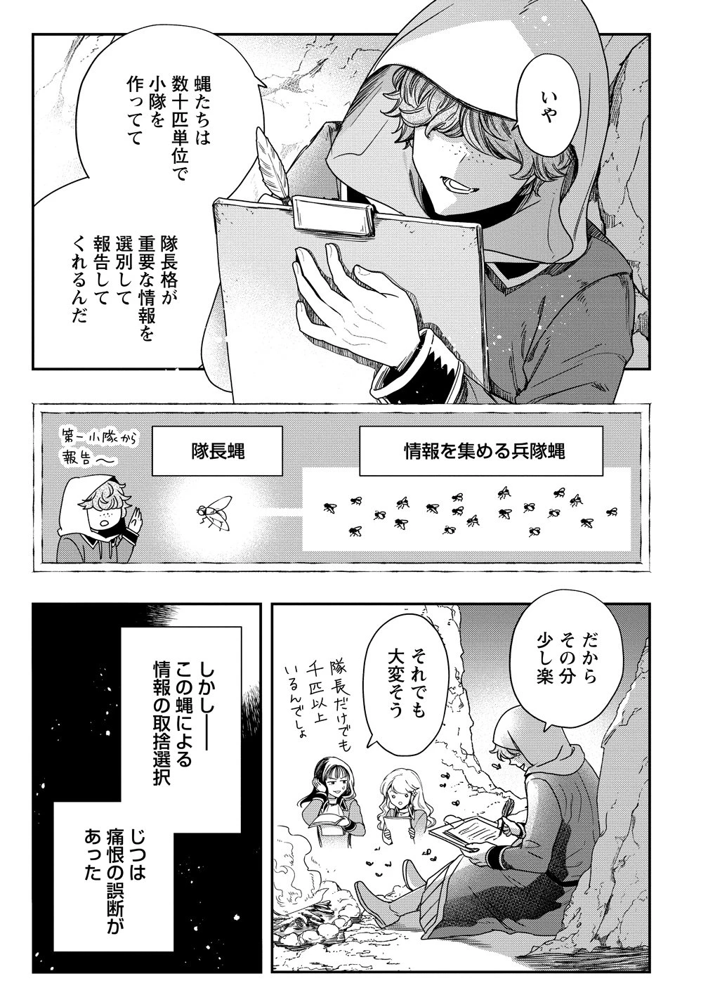 クラス召喚に巻き込まれた教師、外れスキルで機械少女を修理する 第45話 - 7