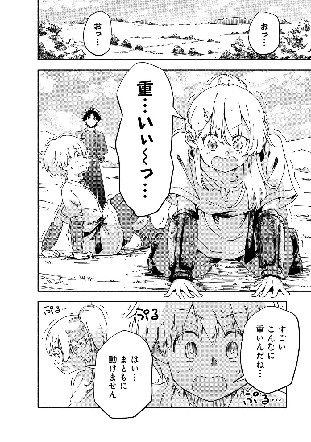 聖なる加護持ち令嬢は、騎士を目指しているので聖女にはなりません。 第12話 - 4