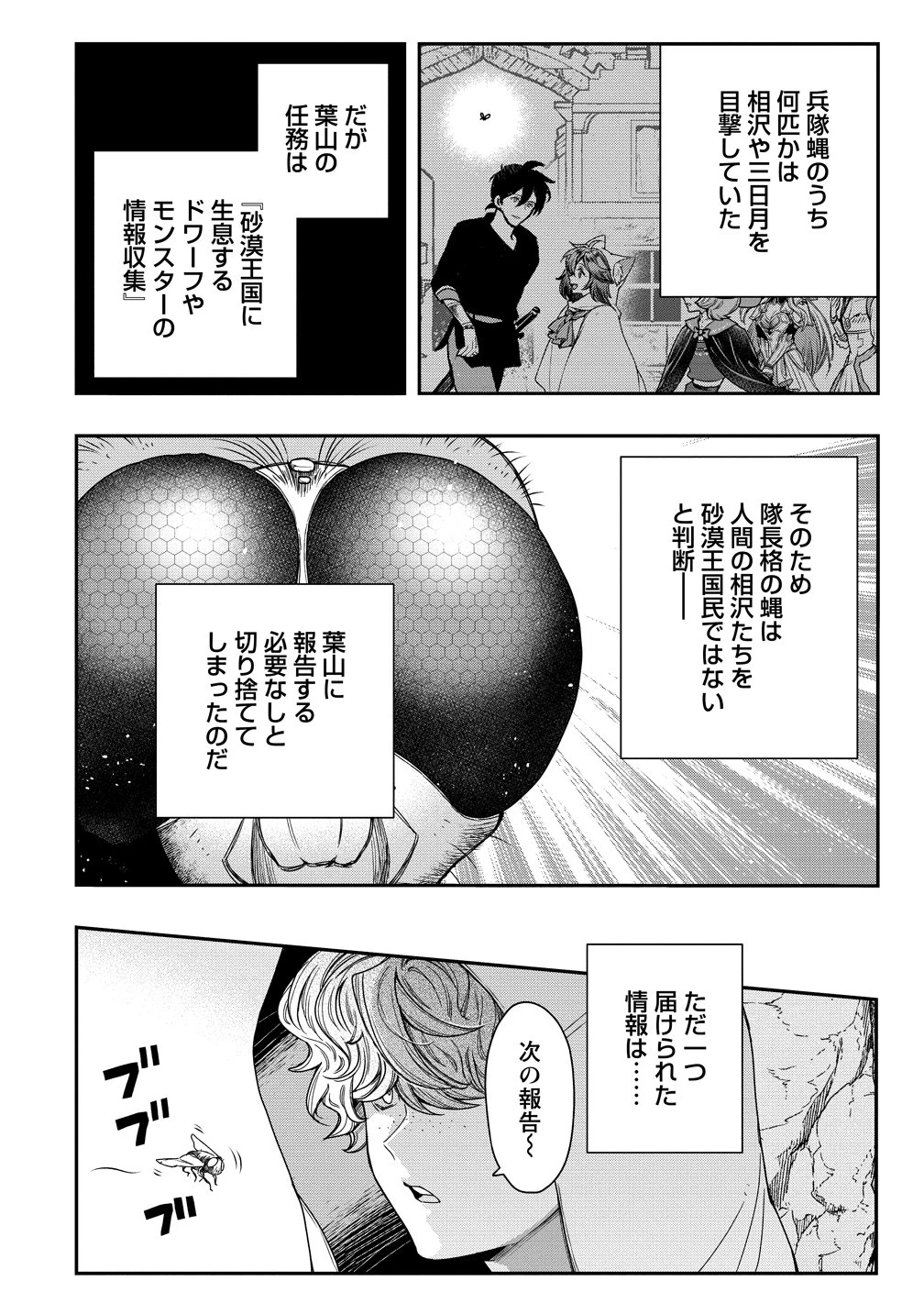 クラス召喚に巻き込まれた教師、外れスキルで機械少女を修理する 第45話 - 8