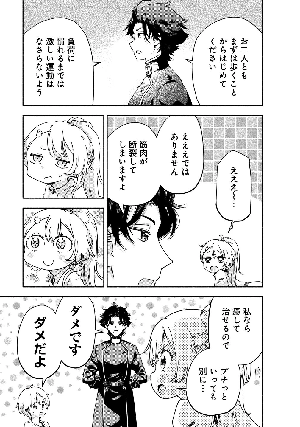 聖なる加護持ち令嬢は、騎士を目指しているので聖女にはなりません。 第12話 - 5