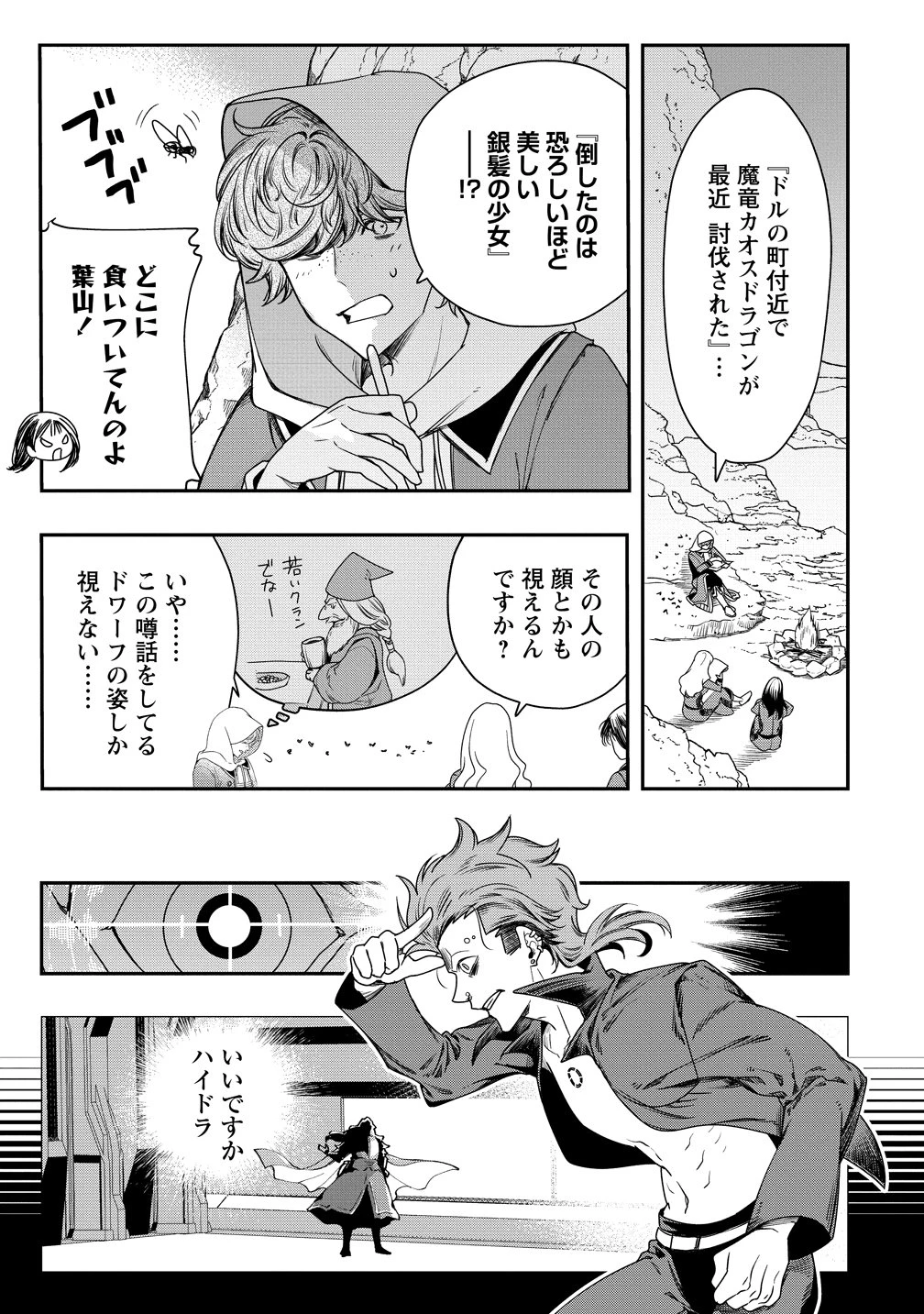 クラス召喚に巻き込まれた教師、外れスキルで機械少女を修理する 第45話 - 9