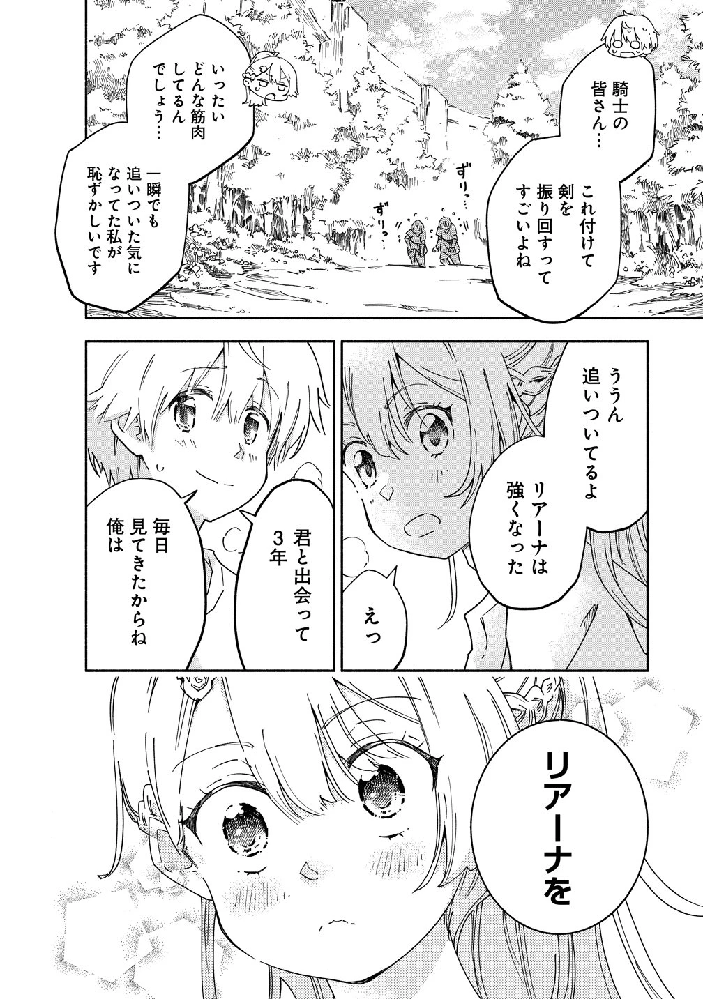 聖なる加護持ち令嬢は、騎士を目指しているので聖女にはなりません。 第12話 - 6