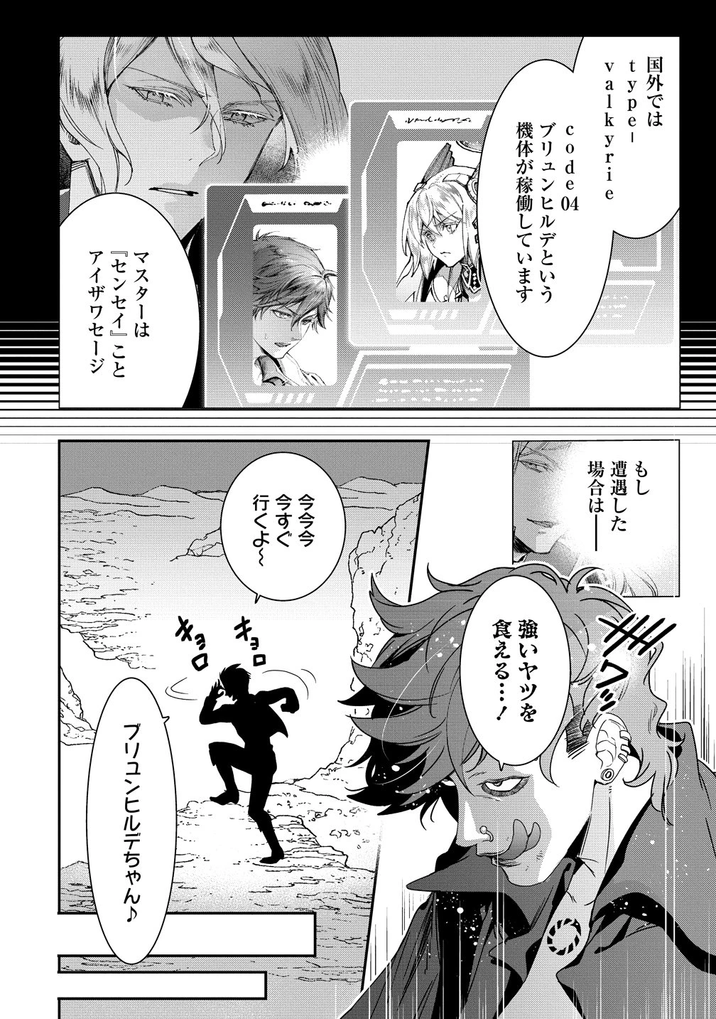 クラス召喚に巻き込まれた教師、外れスキルで機械少女を修理する 第45話 - 10