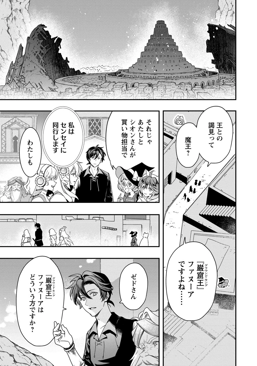 クラス召喚に巻き込まれた教師、外れスキルで機械少女を修理する 第45話 - 11