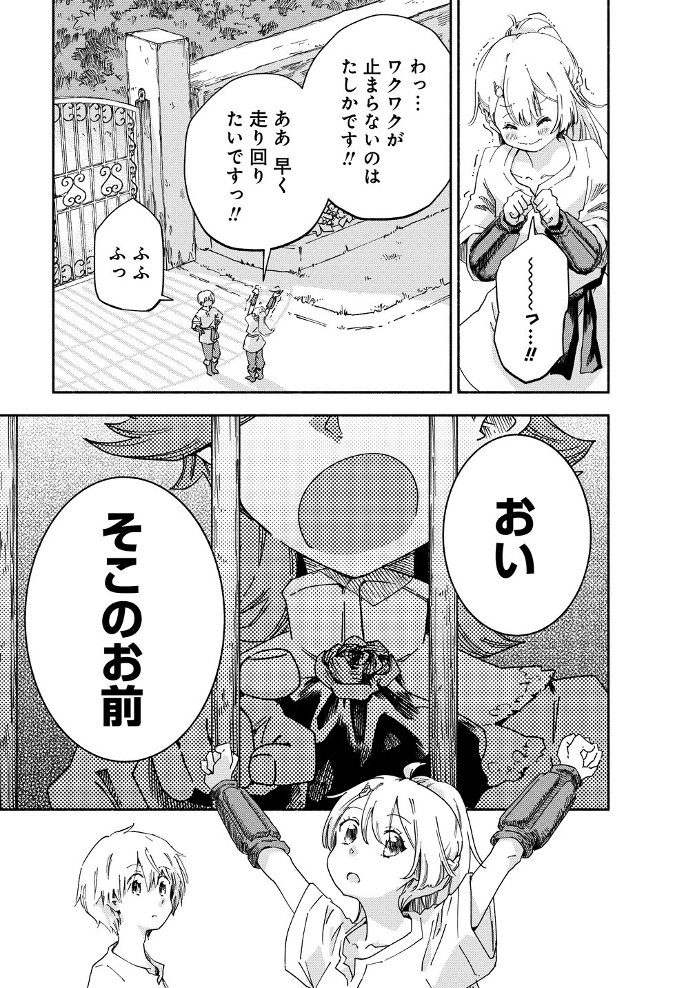 聖なる加護持ち令嬢は、騎士を目指しているので聖女にはなりません。 第12話 - 7