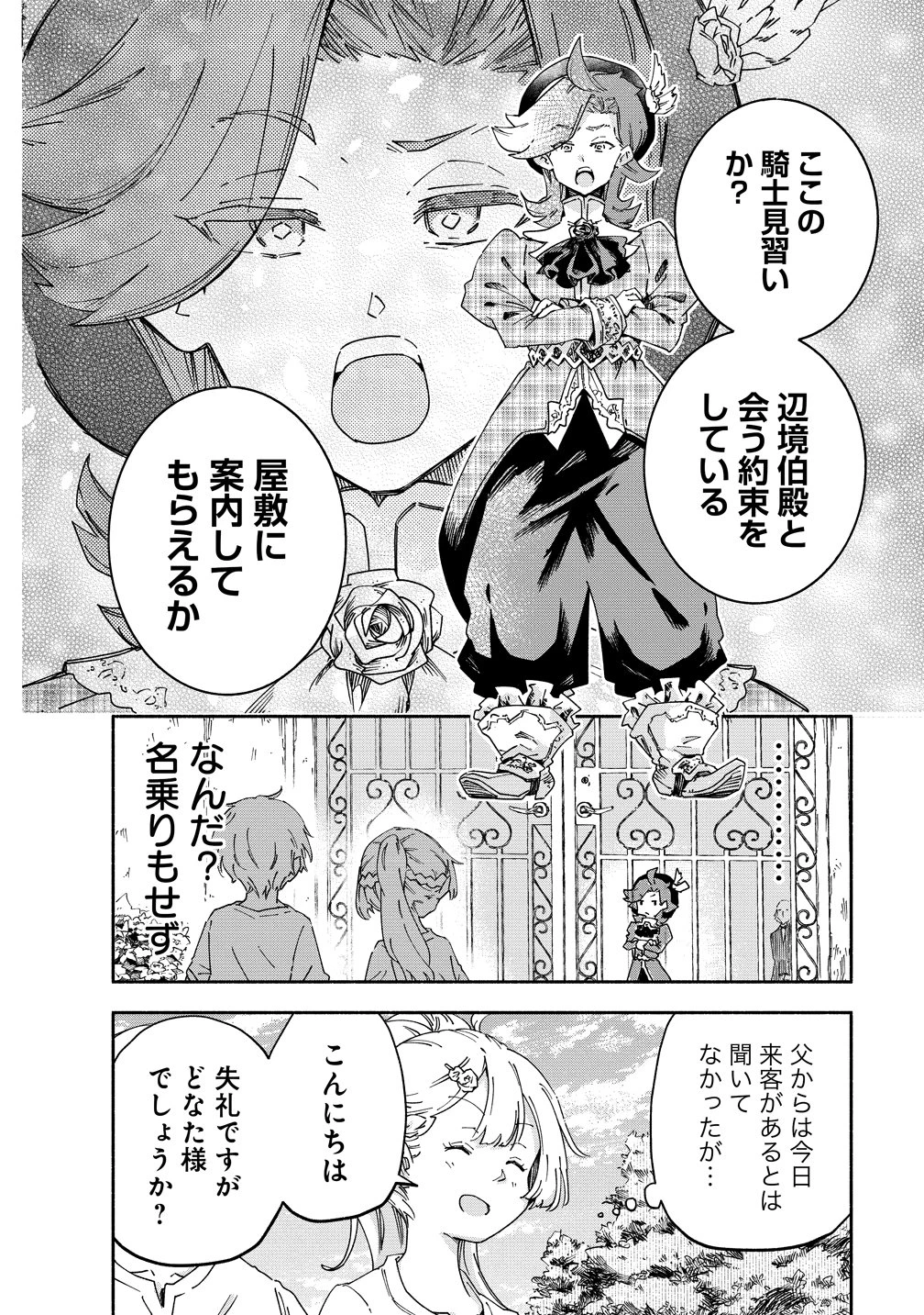 聖なる加護持ち令嬢は、騎士を目指しているので聖女にはなりません。 第12話 - 8