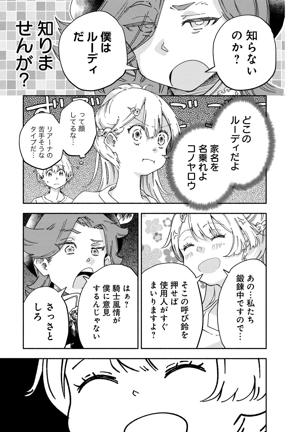 聖なる加護持ち令嬢は、騎士を目指しているので聖女にはなりません。 第12話 - 9