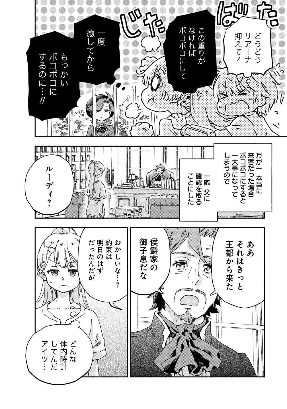 聖なる加護持ち令嬢は、騎士を目指しているので聖女にはなりません。 第12話 - 10