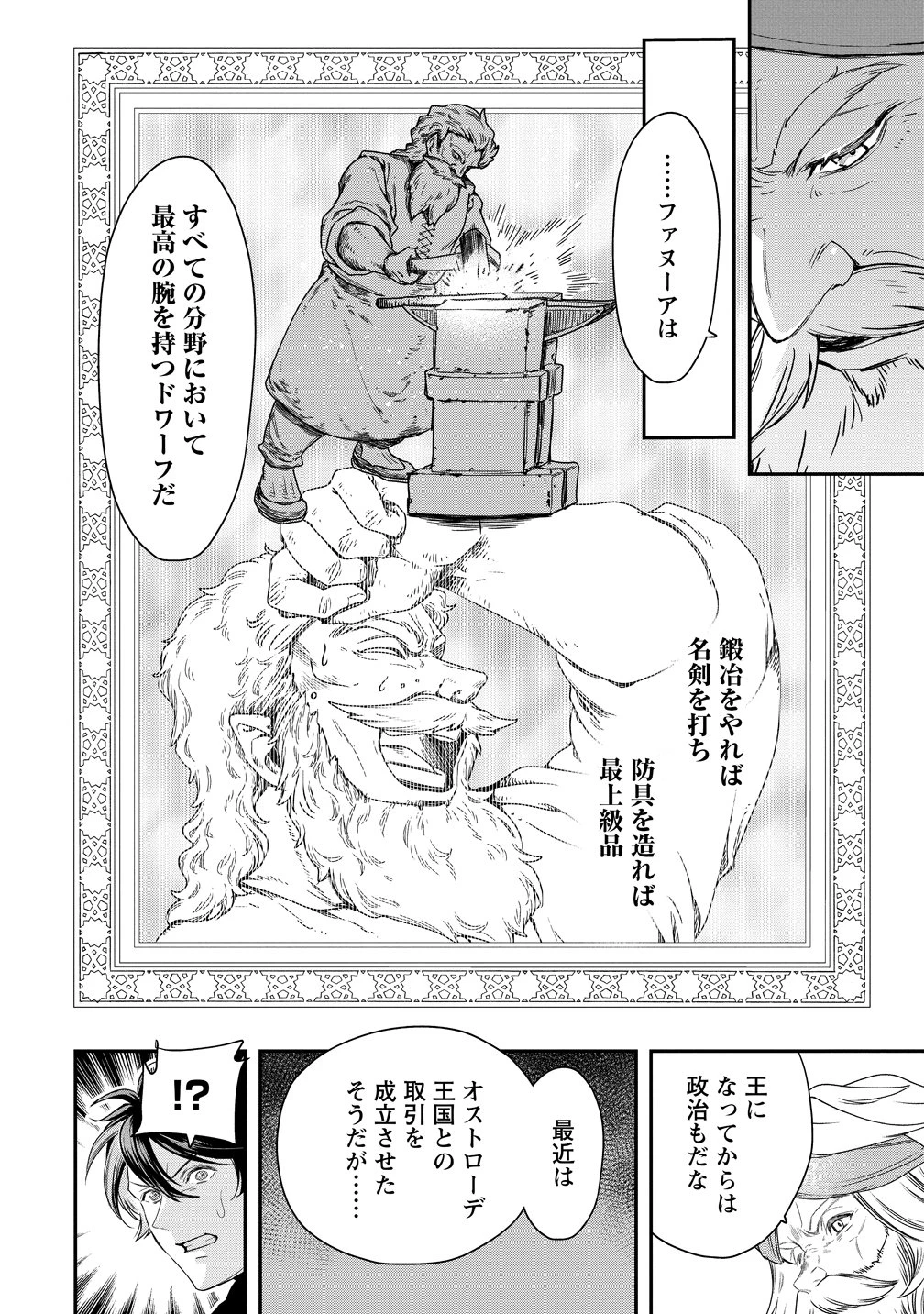 クラス召喚に巻き込まれた教師、外れスキルで機械少女を修理する 第45話 - 12