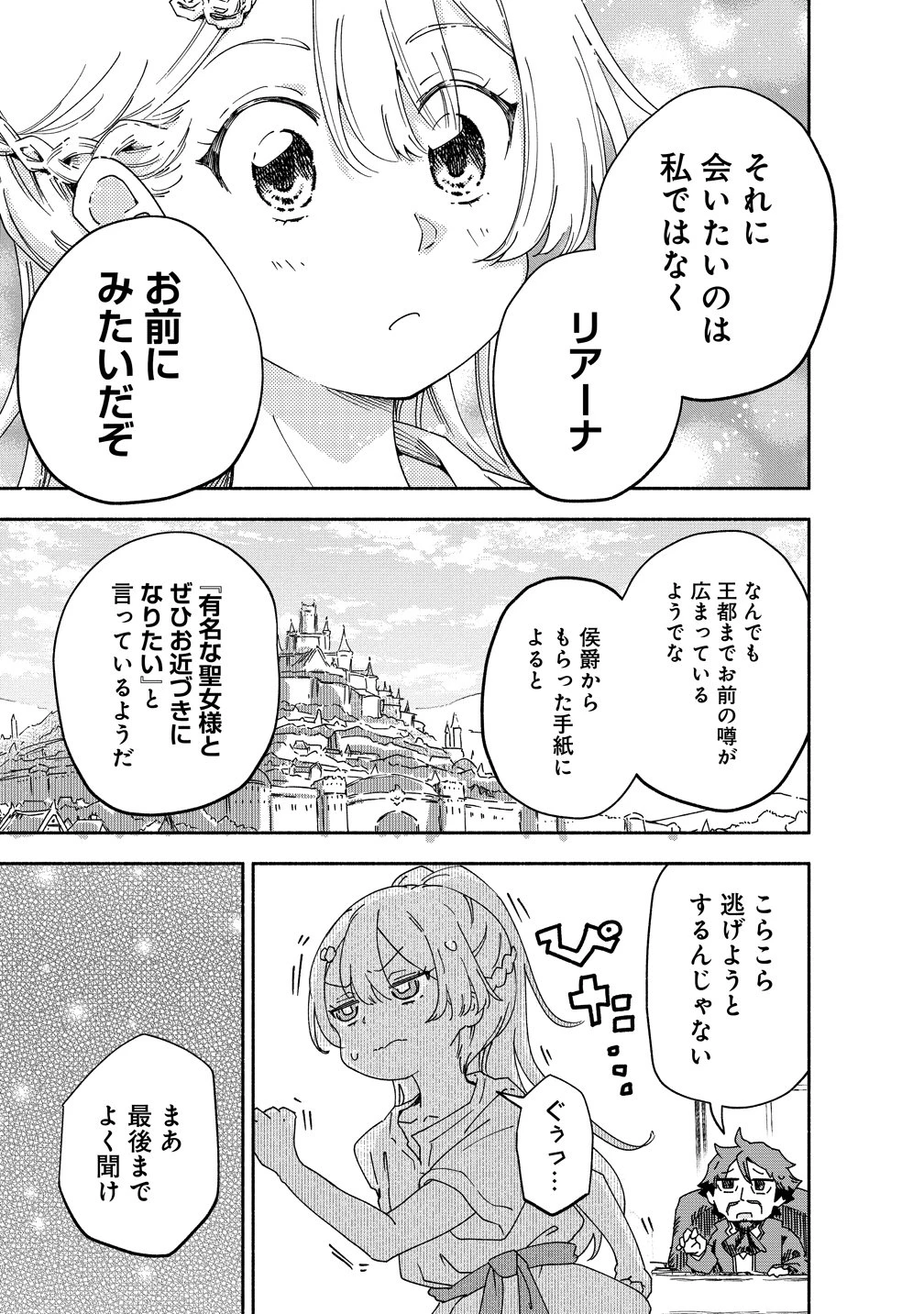 聖なる加護持ち令嬢は、騎士を目指しているので聖女にはなりません。 第12話 - 11