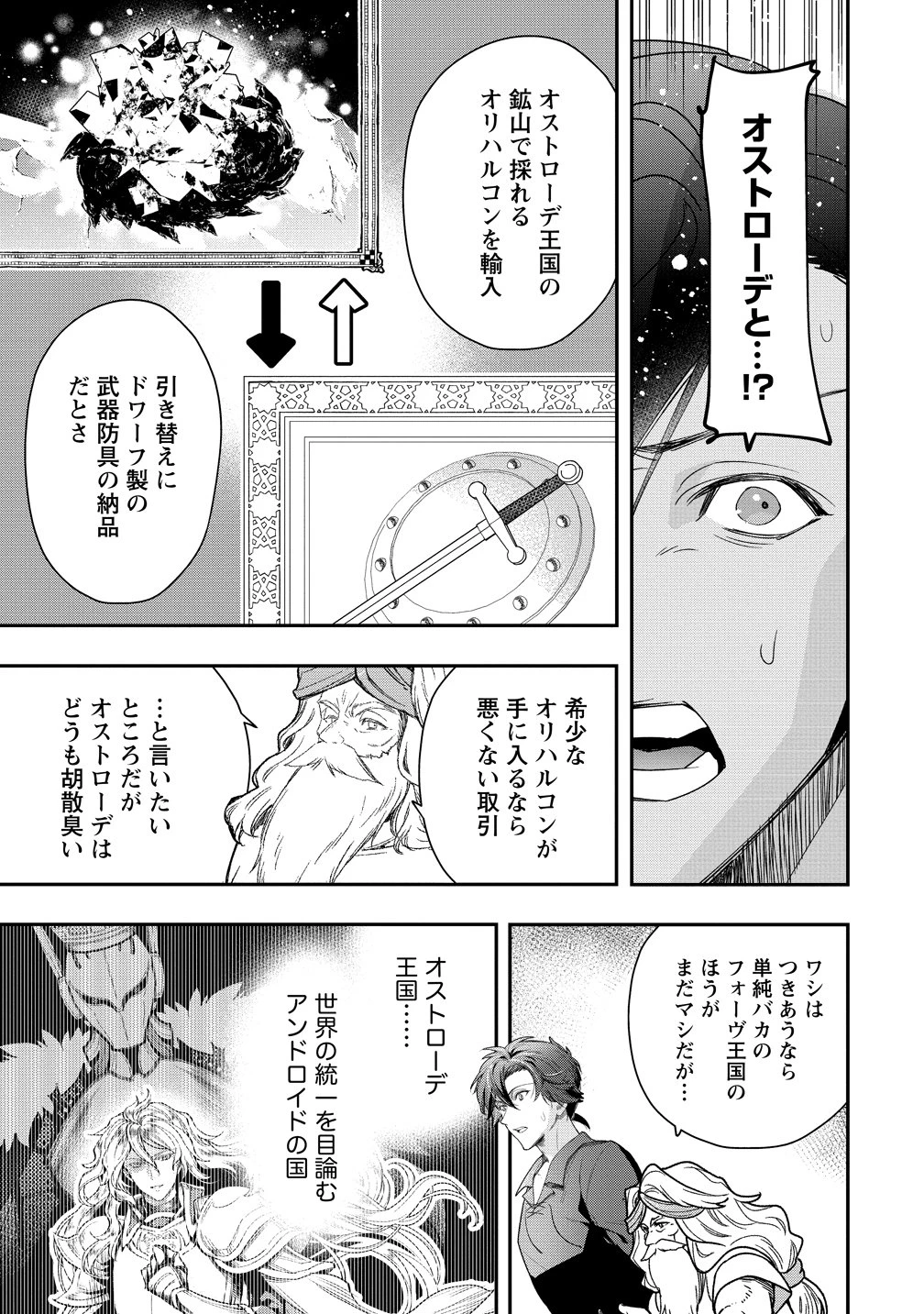 クラス召喚に巻き込まれた教師、外れスキルで機械少女を修理する 第45話 - 13