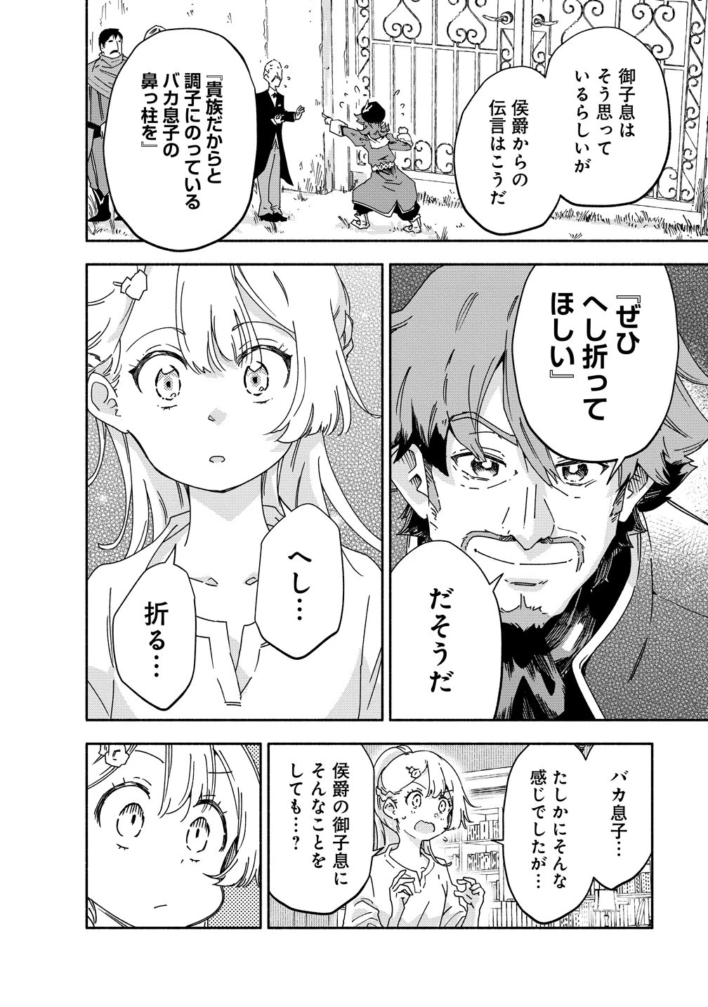 聖なる加護持ち令嬢は、騎士を目指しているので聖女にはなりません。 第12話 - 12