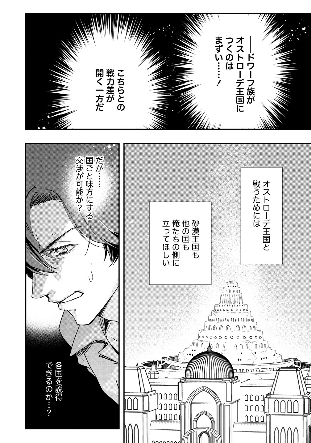 クラス召喚に巻き込まれた教師、外れスキルで機械少女を修理する 第45話 - 14