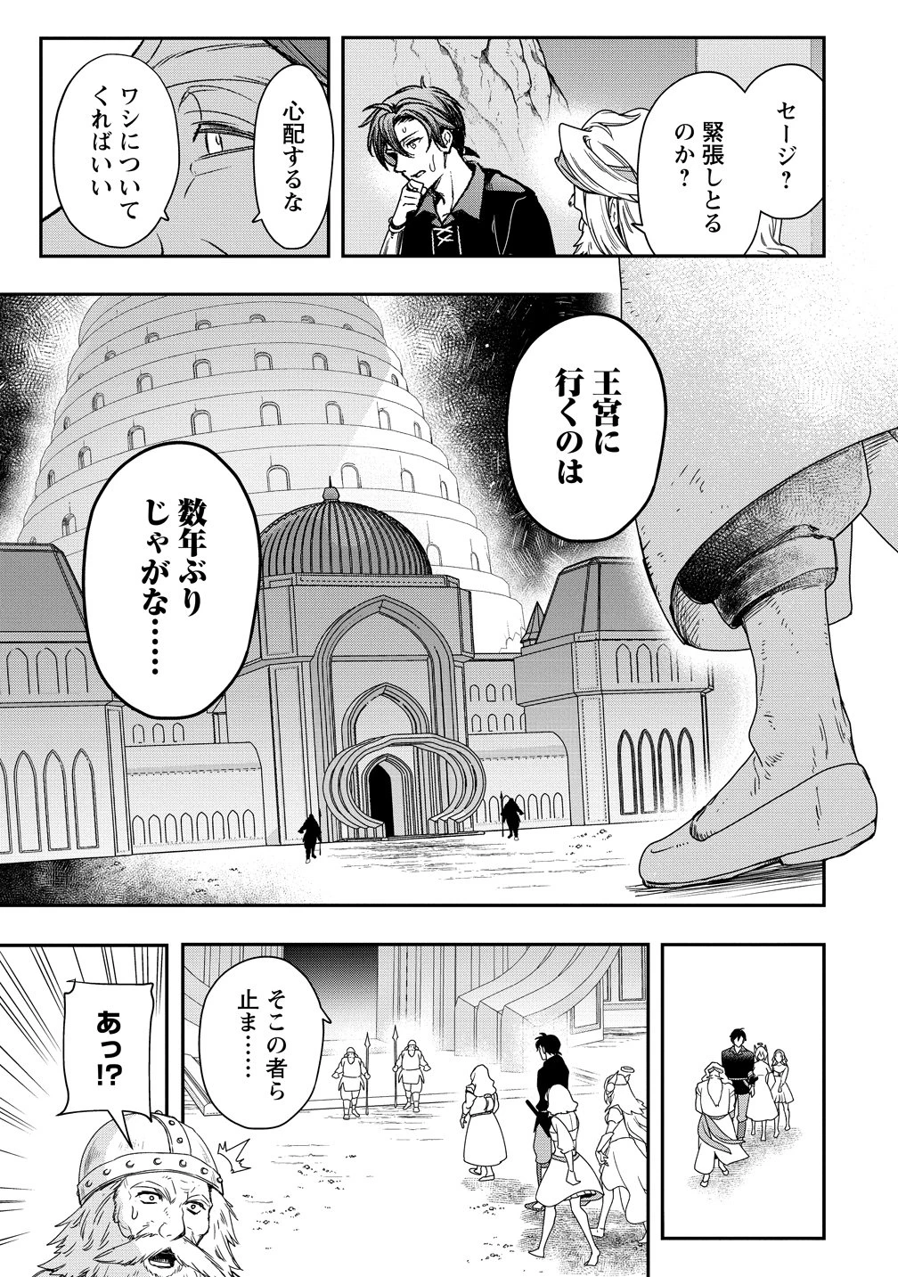 クラス召喚に巻き込まれた教師、外れスキルで機械少女を修理する 第45話 - 15