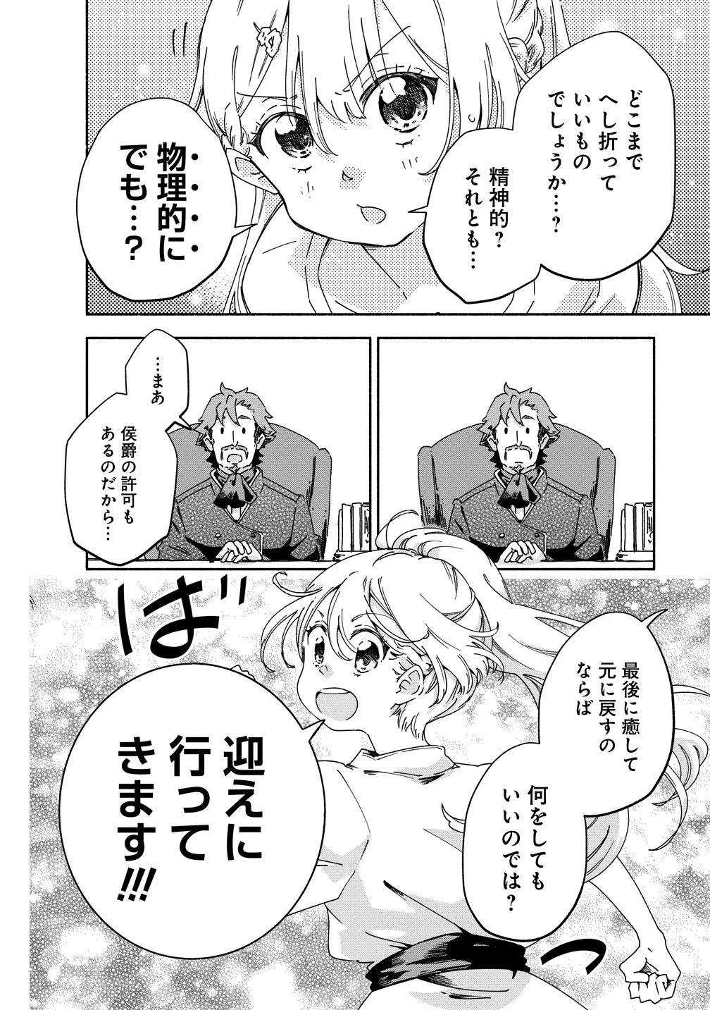 聖なる加護持ち令嬢は、騎士を目指しているので聖女にはなりません。 第12話 - 14