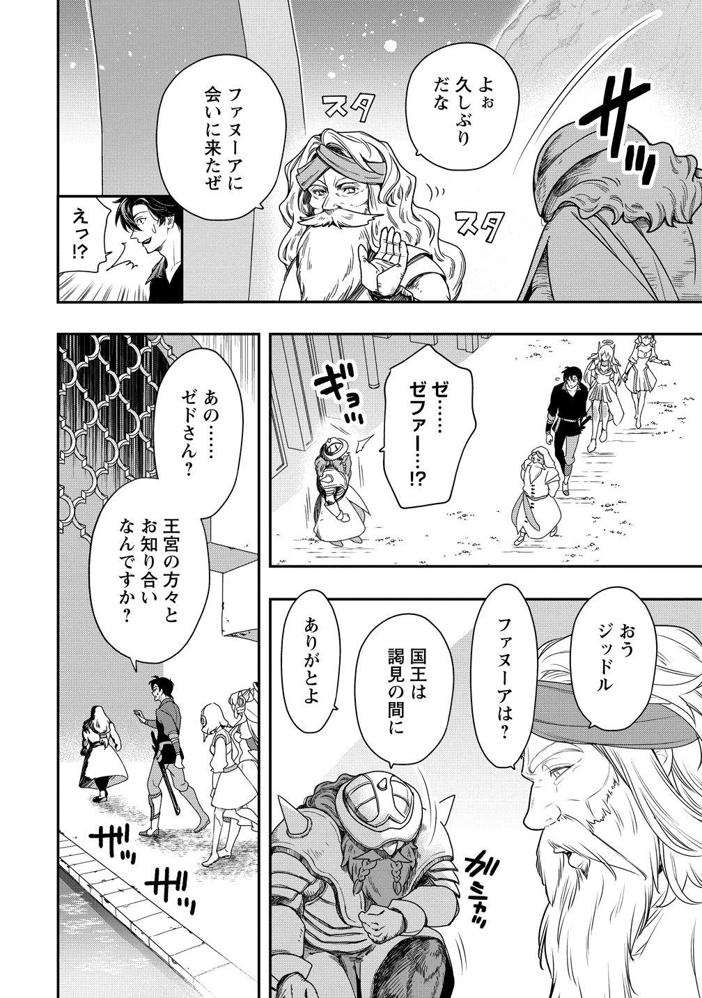 クラス召喚に巻き込まれた教師、外れスキルで機械少女を修理する 第45話 - 16