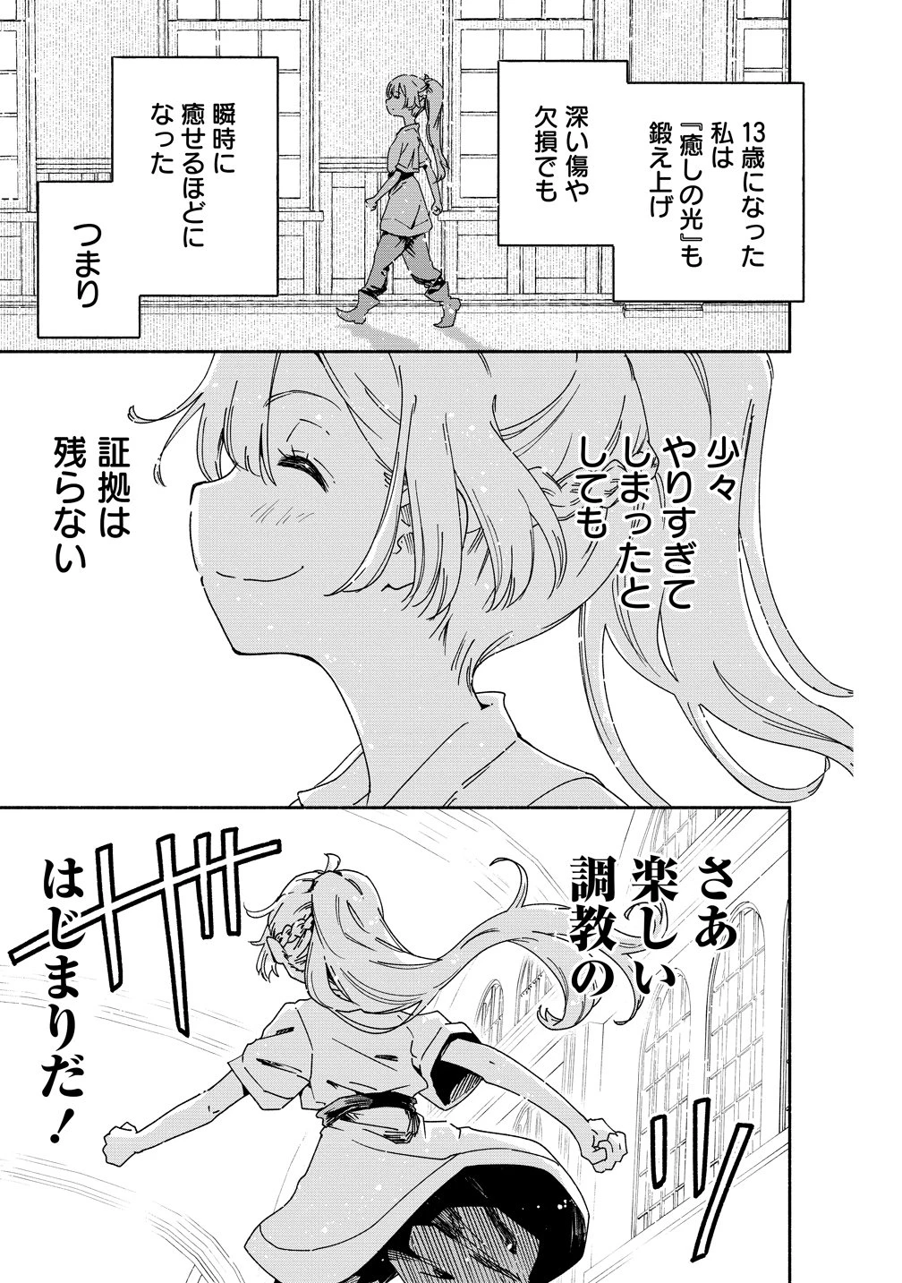 聖なる加護持ち令嬢は、騎士を目指しているので聖女にはなりません。 第12話 - 15