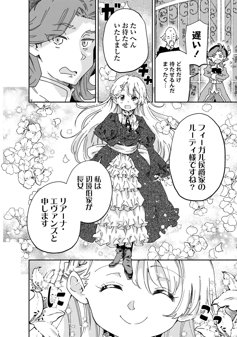 聖なる加護持ち令嬢は、騎士を目指しているので聖女にはなりません。 第12話 - 16