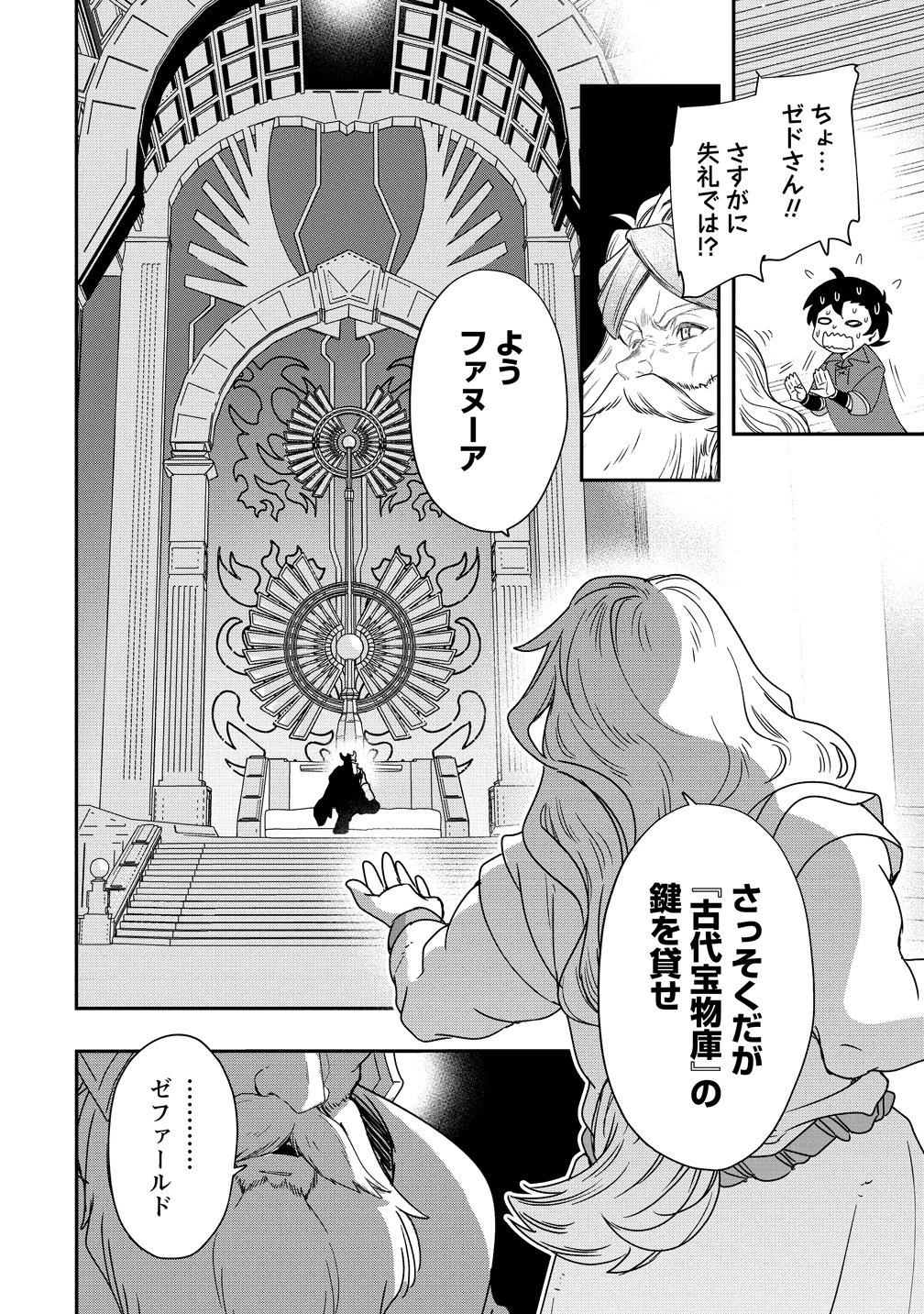 クラス召喚に巻き込まれた教師、外れスキルで機械少女を修理する 第45話 - 18
