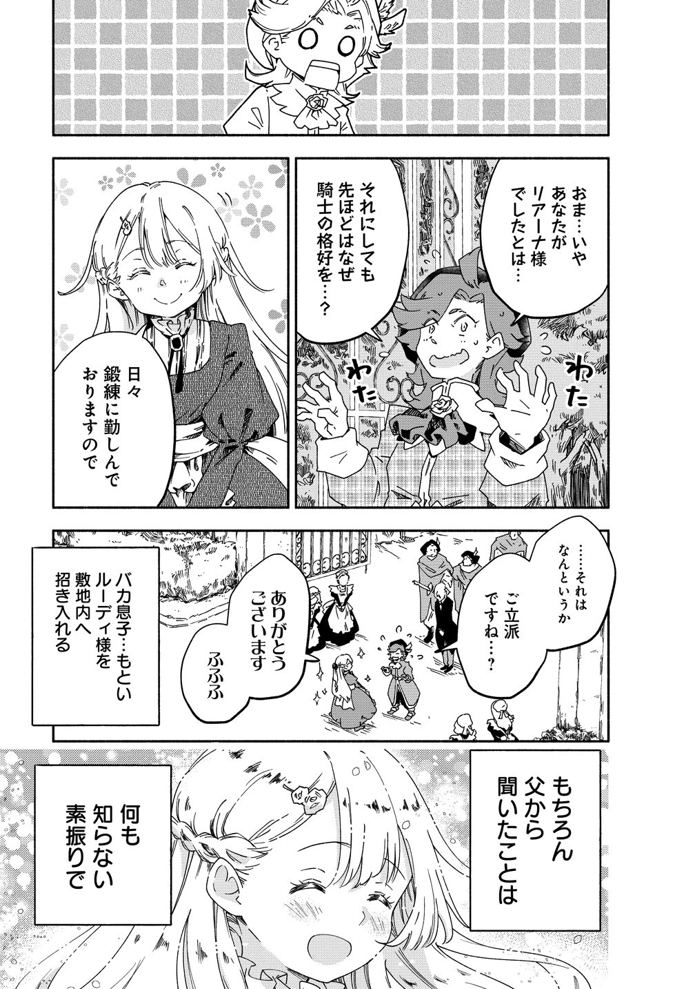 聖なる加護持ち令嬢は、騎士を目指しているので聖女にはなりません。 第12話 - 17
