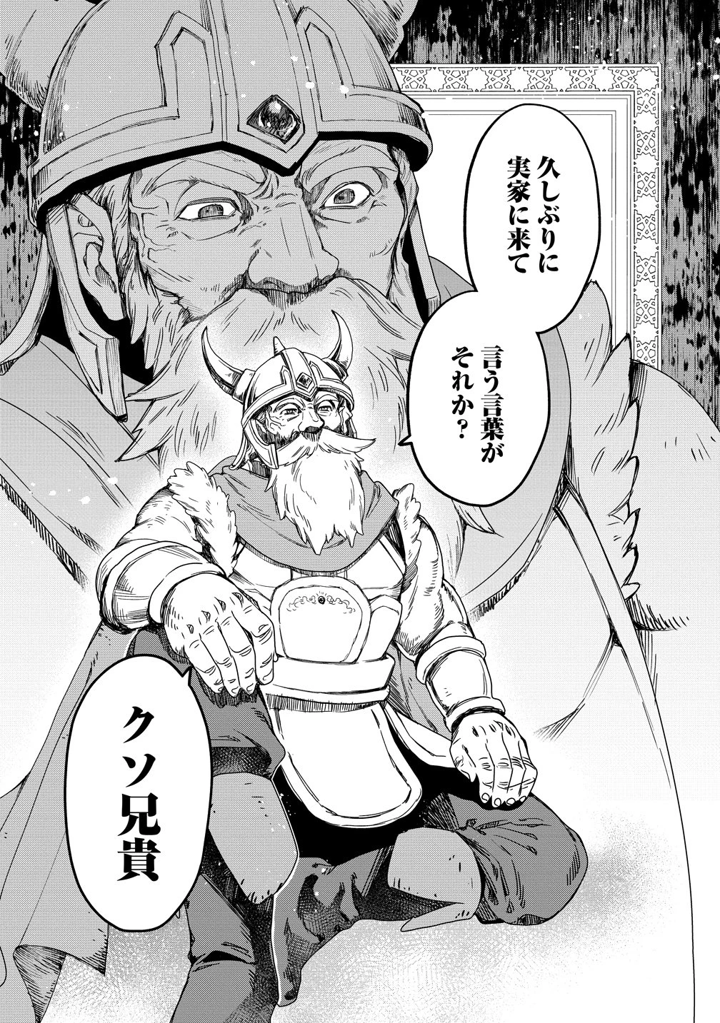 クラス召喚に巻き込まれた教師、外れスキルで機械少女を修理する 第45話 - 19