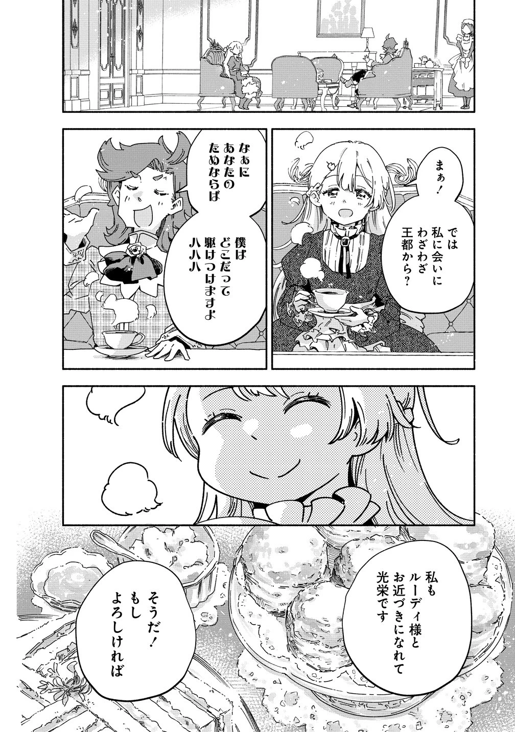 聖なる加護持ち令嬢は、騎士を目指しているので聖女にはなりません。 第12話 - 18