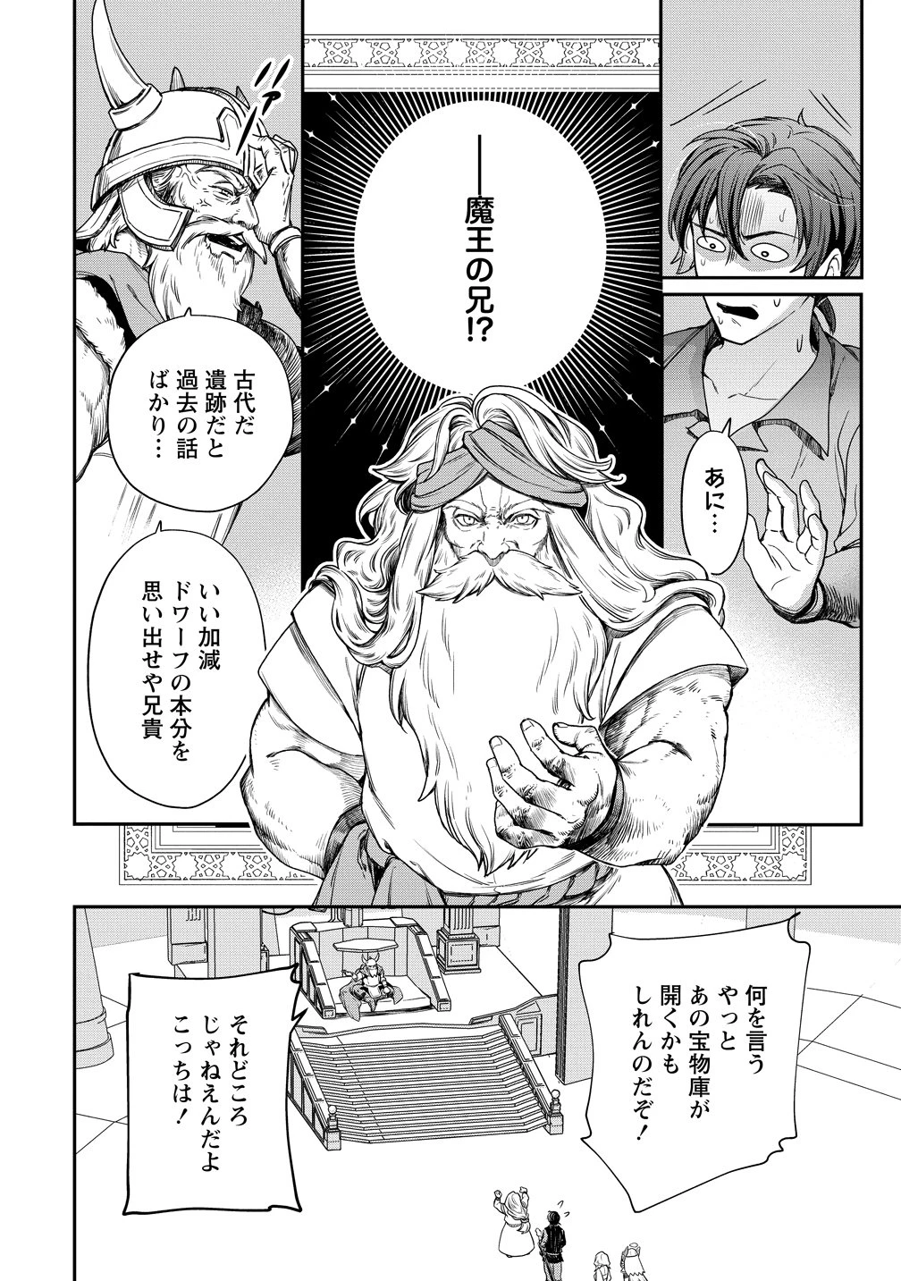 クラス召喚に巻き込まれた教師、外れスキルで機械少女を修理する 第45話 - 20