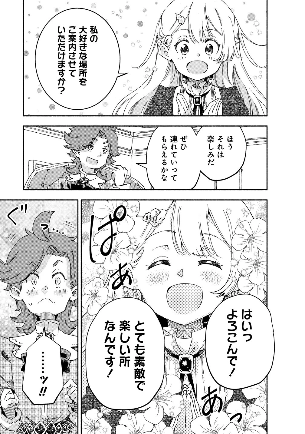 聖なる加護持ち令嬢は、騎士を目指しているので聖女にはなりません。 第12話 - 19