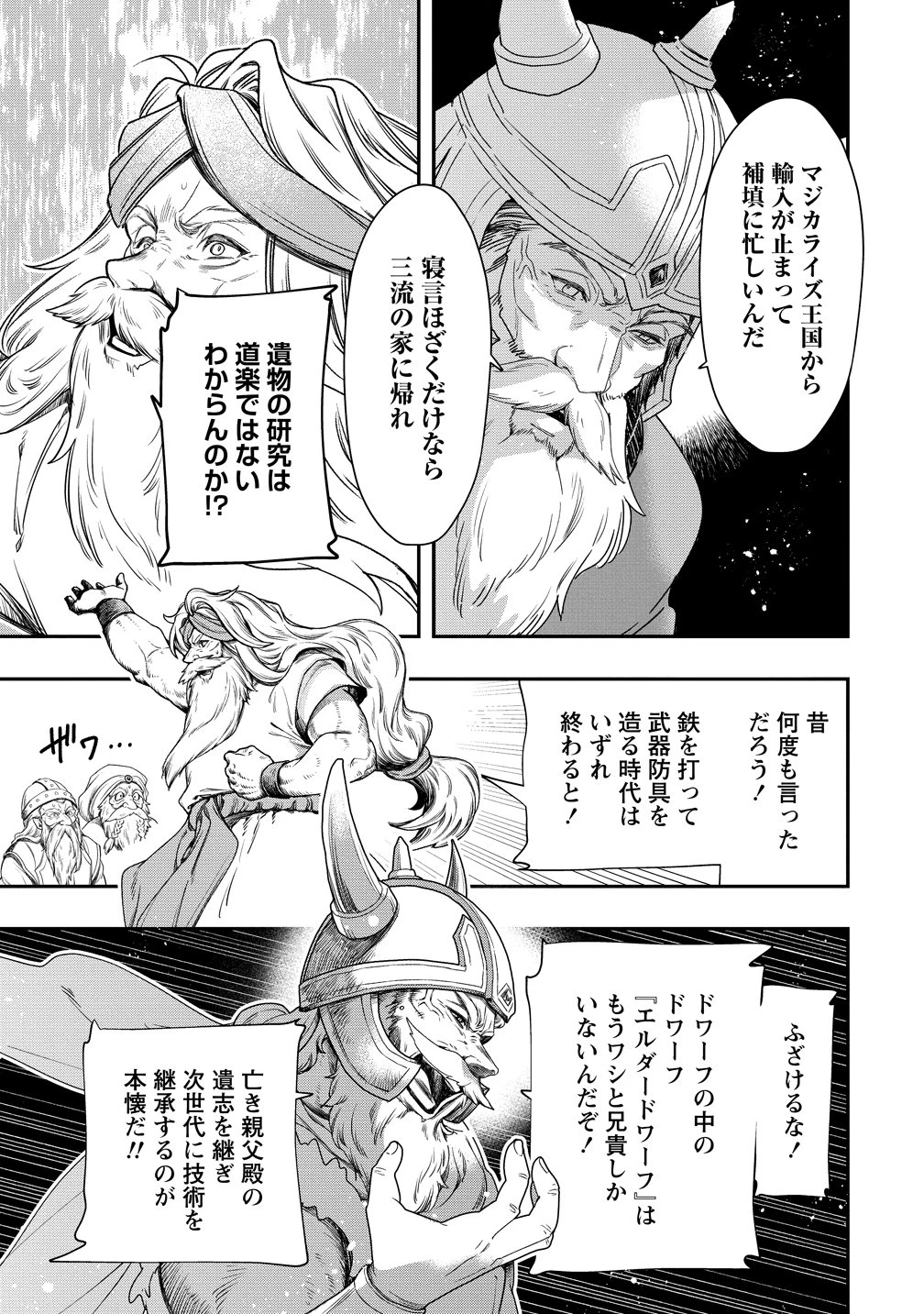 クラス召喚に巻き込まれた教師、外れスキルで機械少女を修理する 第45話 - 21