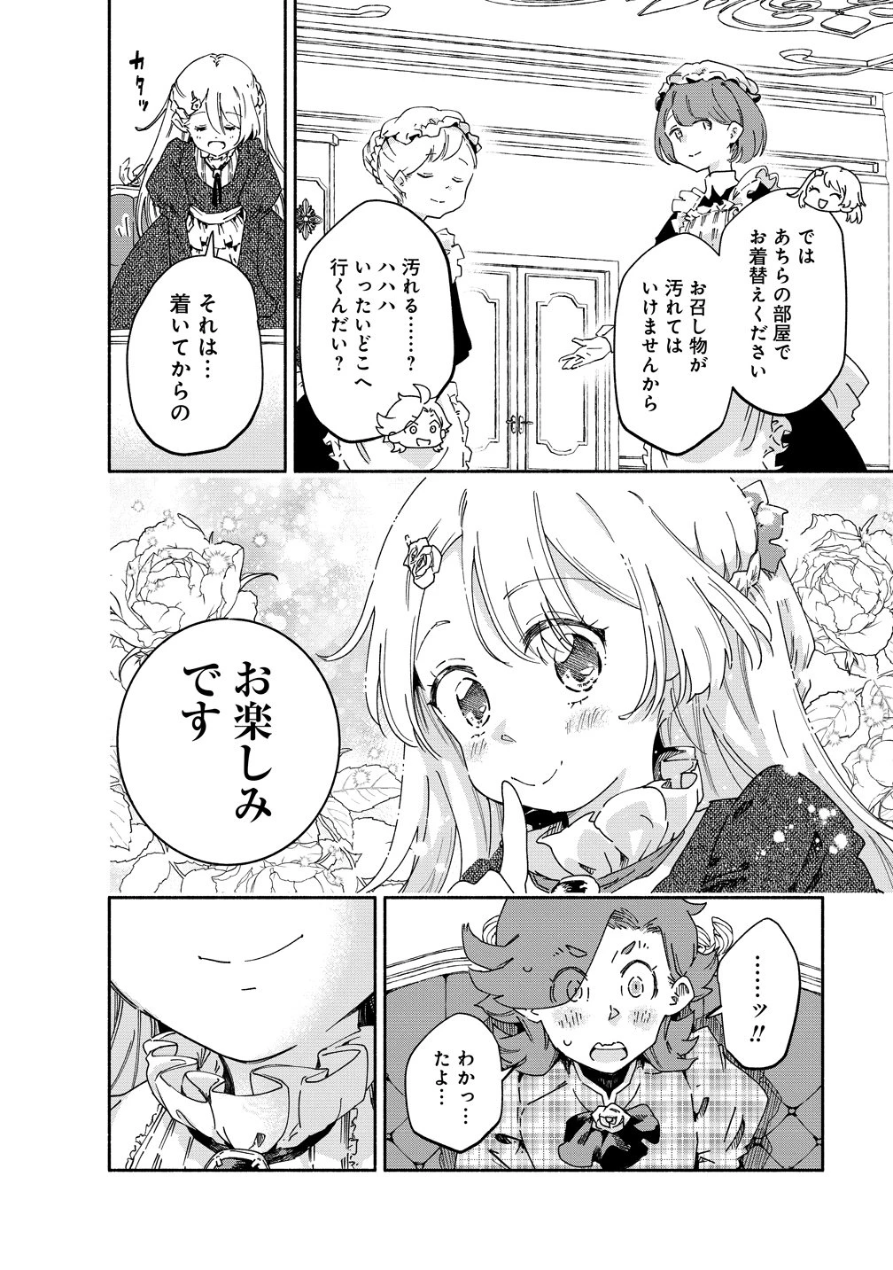 聖なる加護持ち令嬢は、騎士を目指しているので聖女にはなりません。 第12話 - 20