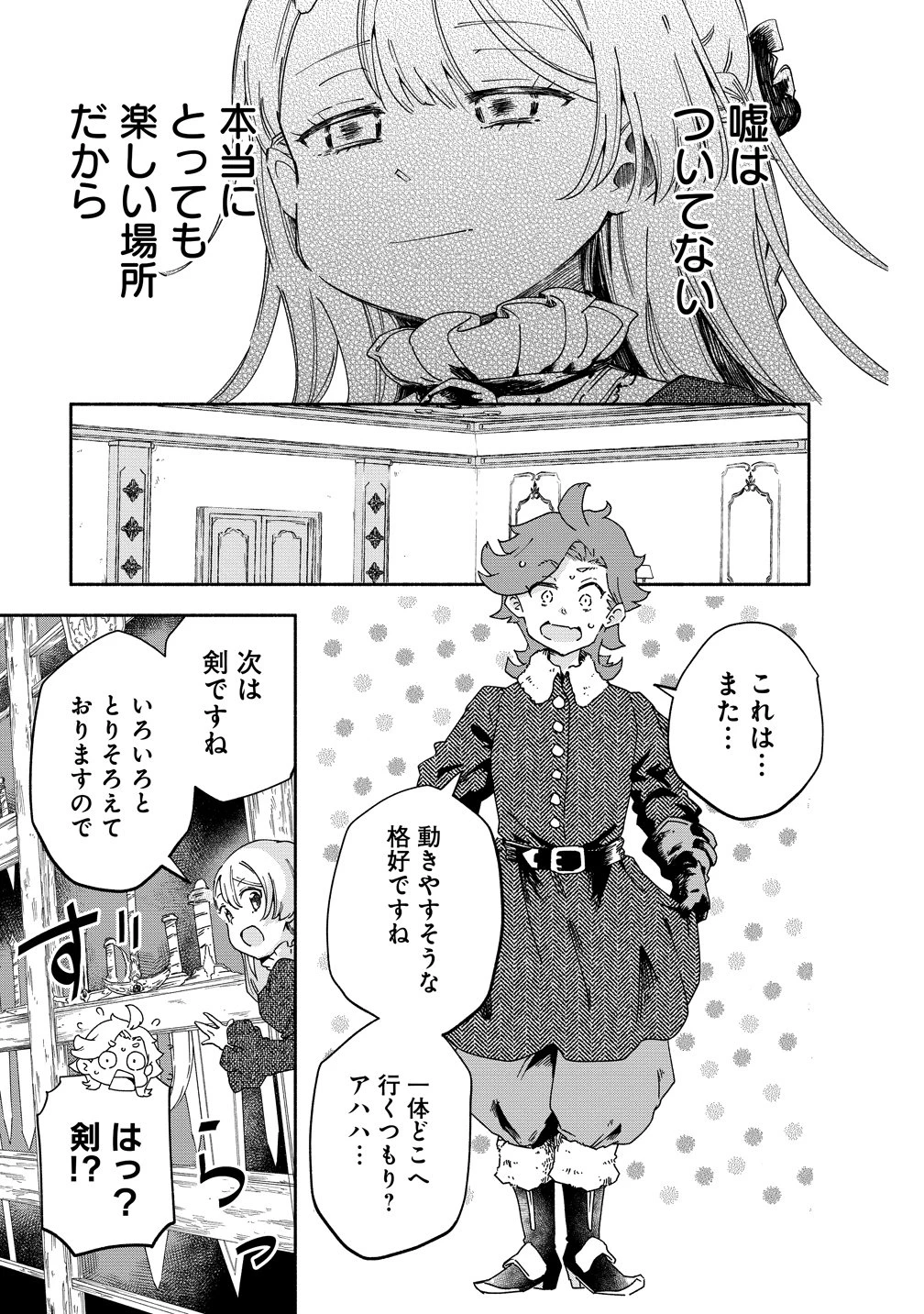 聖なる加護持ち令嬢は、騎士を目指しているので聖女にはなりません。 第12話 - 21