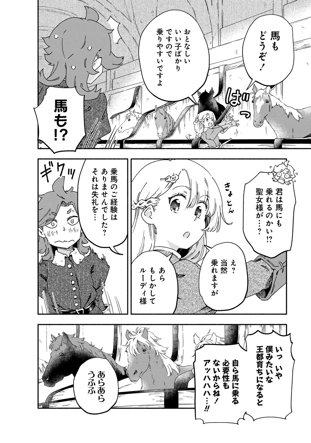 聖なる加護持ち令嬢は、騎士を目指しているので聖女にはなりません。 第12話 - 22
