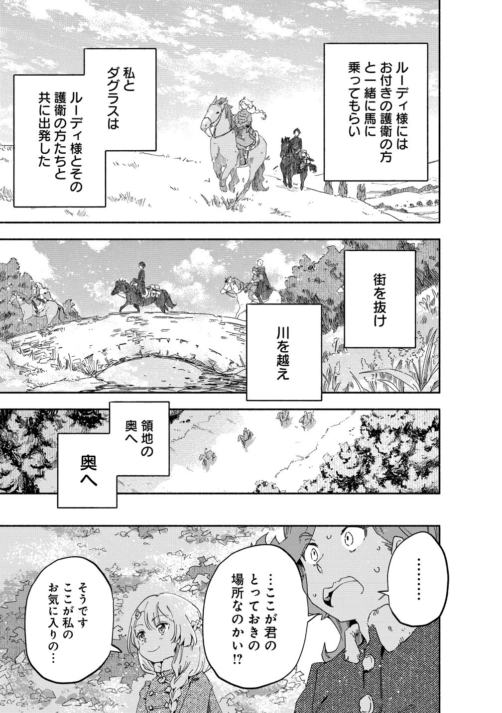 聖なる加護持ち令嬢は、騎士を目指しているので聖女にはなりません。 第12話 - 23